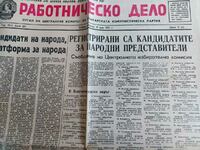 1971 CANDIDAȚI AI REVISTA POPORULUI DE MUNCĂ