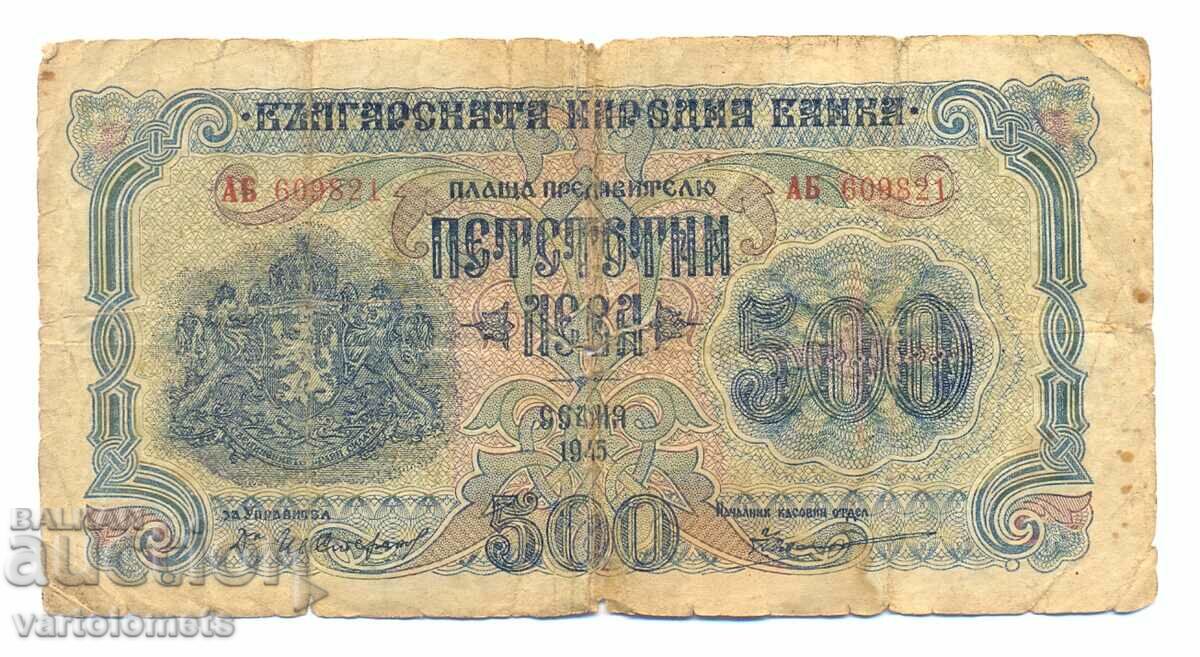500 BGN 1945 Βουλγαρία, τραπεζογραμμάτιο