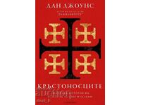 Οι Σταυροφόροι