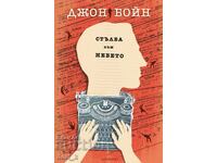 Σκάλα στον ουρανό