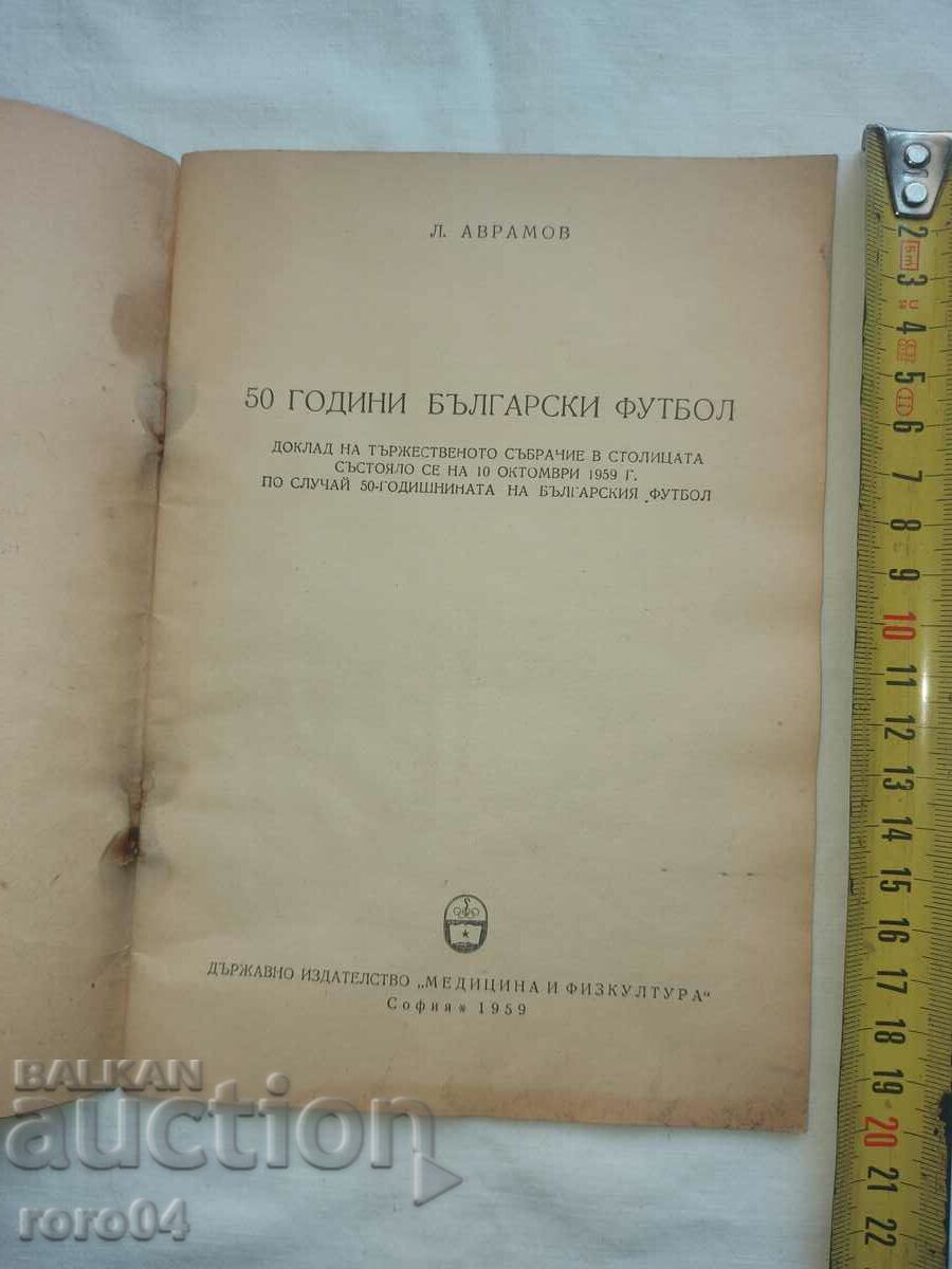 50 YEARS OF BULGARIAN FOOTBALL with price 18.00 BGN | € 9.20 50 YEARS OF BULGARIAN FOOTBALL with price 18.00 BGN | € 9.20