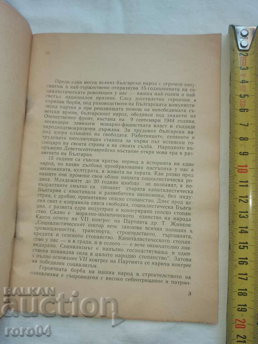 Auction 50 YEARS OF BULGARIAN FOOTBALL Auction 50 YEARS OF BULGARIAN FOOTBALL