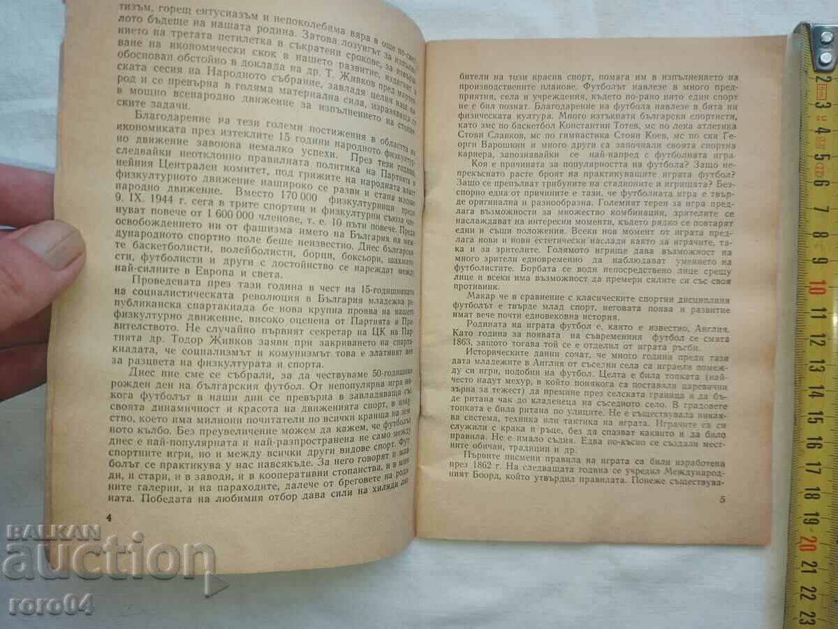 Delivery of 50 YEARS OF BULGARIAN FOOTBALL Delivery of 50 YEARS OF BULGARIAN FOOTBALL