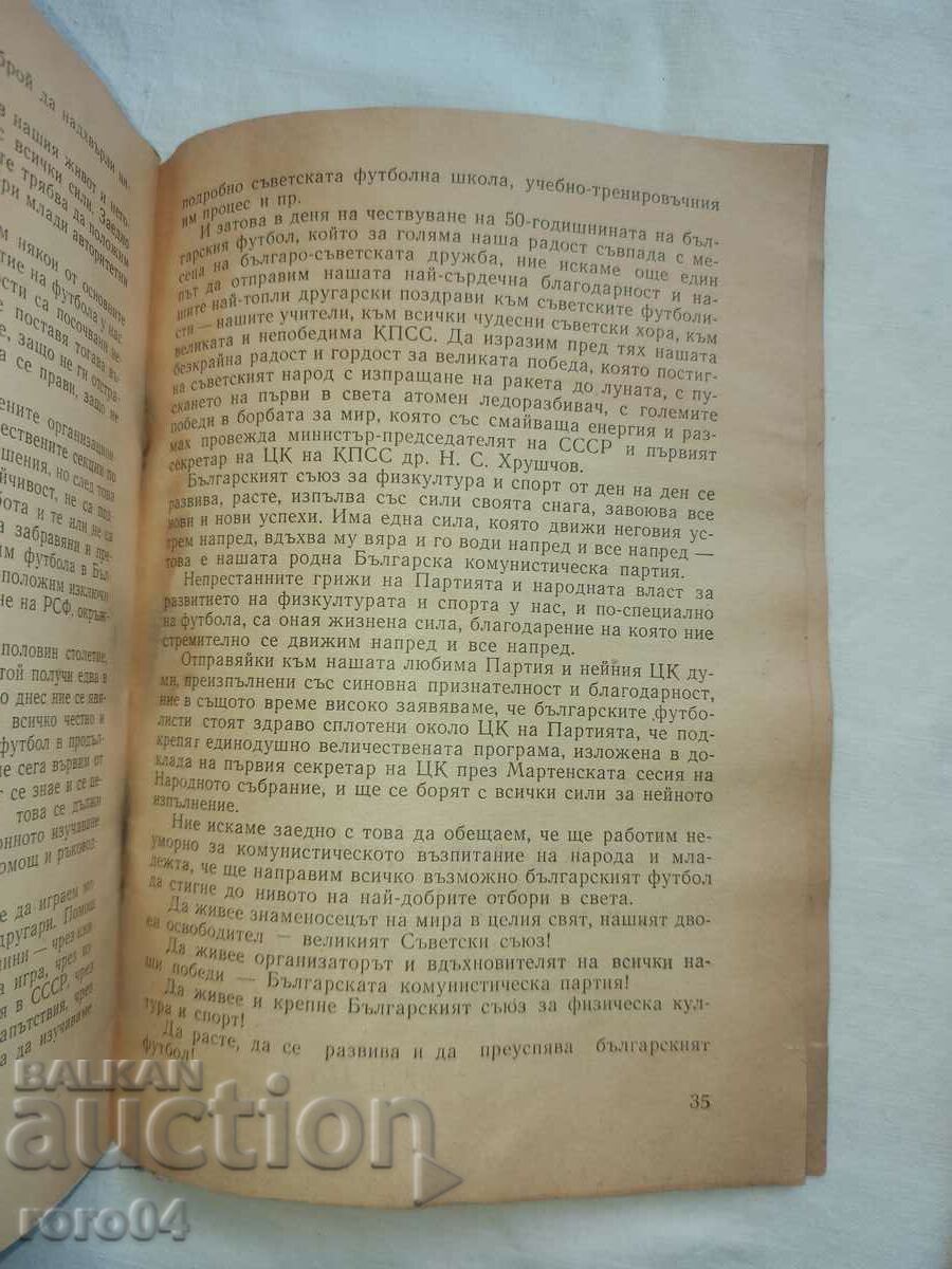 50 YEARS OF BULGARIAN FOOTBALL - 5 50 YEARS OF BULGARIAN FOOTBALL - 5