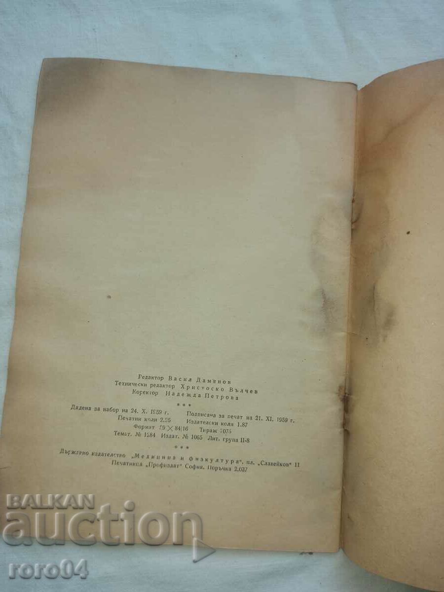 50 YEARS OF BULGARIAN FOOTBALL - 6 50 YEARS OF BULGARIAN FOOTBALL - 6