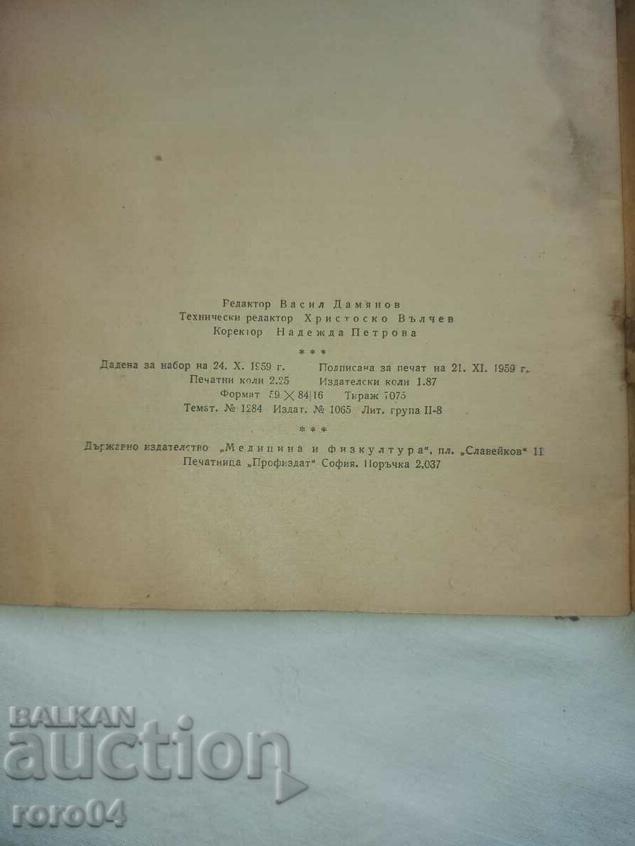 50 YEARS OF BULGARIAN FOOTBALL - 7 50 YEARS OF BULGARIAN FOOTBALL - 7