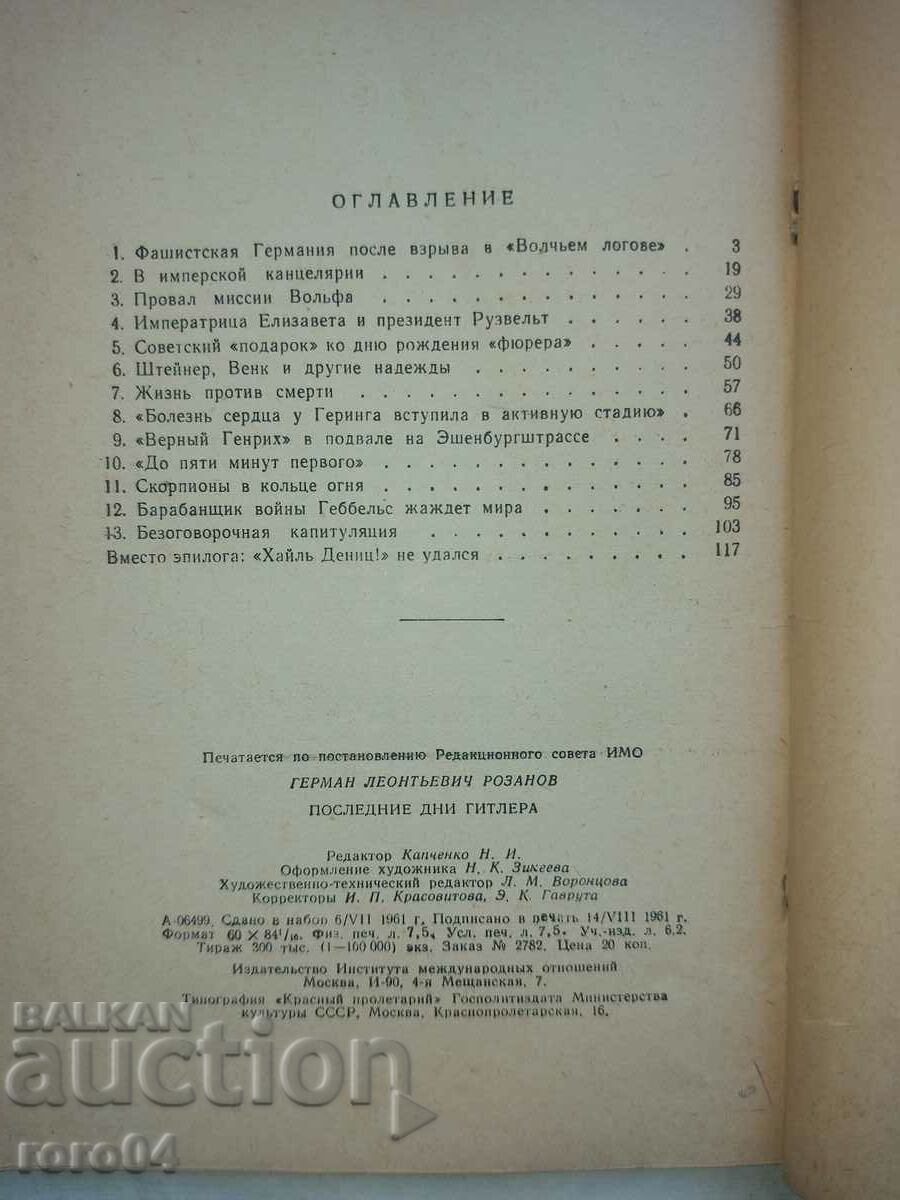 Livrarea ULTIMELE ZILE LUI HITLER - G. A. ROZANOV