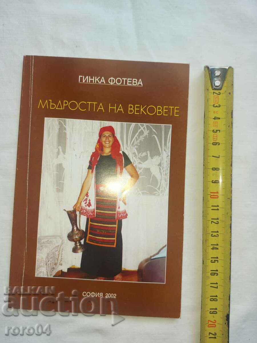 THE WISDOM OF THE AGES - GINKA FOTEVA with price 9.00 BGN | € 4.60 THE WISDOM OF THE AGES - GINKA FOTEVA with price 9.00 BGN | € 4.60