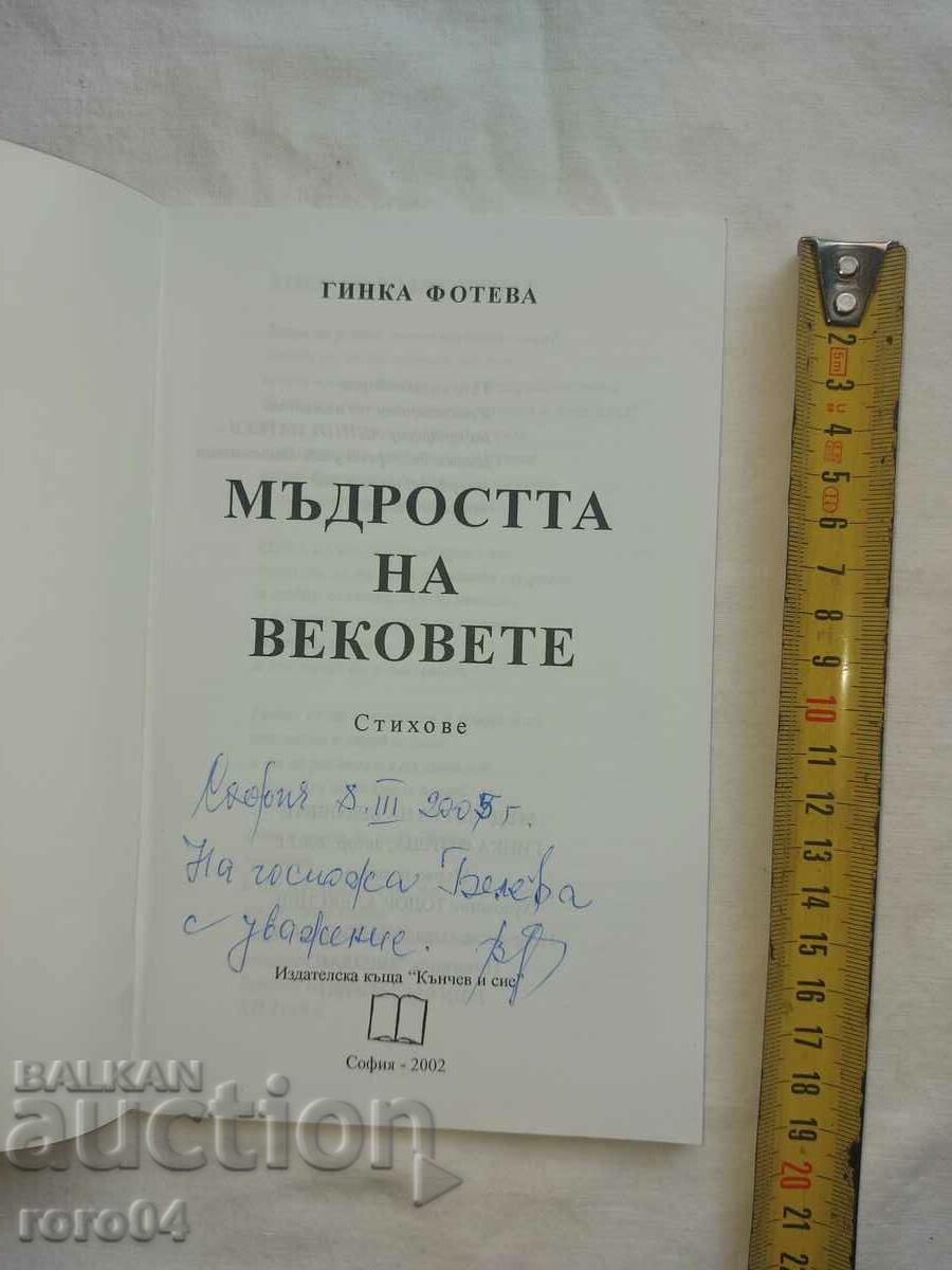 Auction THE WISDOM OF THE AGES - GINKA FOTEVA Auction THE WISDOM OF THE AGES - GINKA FOTEVA