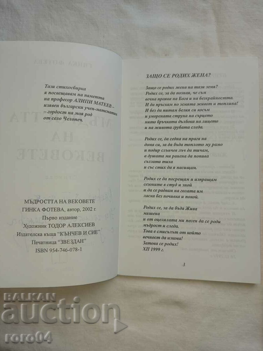 Delivery of THE WISDOM OF THE AGES - GINKA FOTEVA Delivery of THE WISDOM OF THE AGES - GINKA FOTEVA