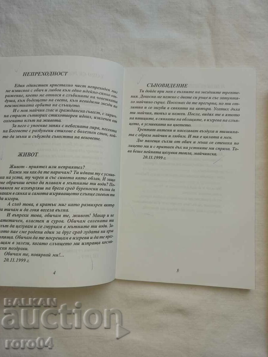 THE WISDOM OF THE AGES - GINKA FOTEVA - 5 THE WISDOM OF THE AGES - GINKA FOTEVA - 5