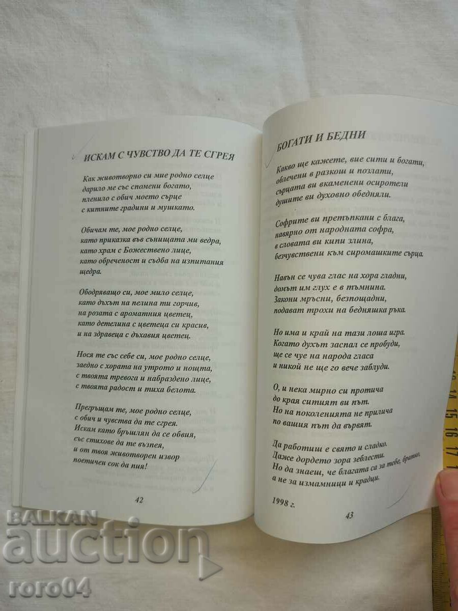 THE WISDOM OF THE AGES - GINKA FOTEVA - 6 THE WISDOM OF THE AGES - GINKA FOTEVA - 6