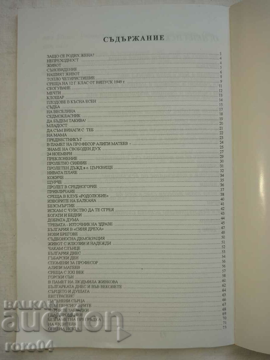 THE WISDOM OF THE AGES - GINKA FOTEVA - 7 THE WISDOM OF THE AGES - GINKA FOTEVA - 7