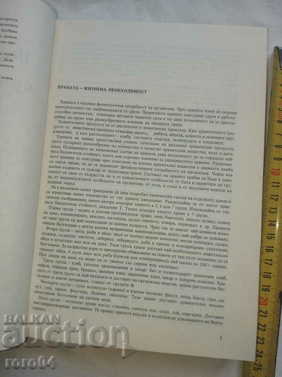 Auction OUR AND WORLD KITCHEN AND RATIONAL NUTRITION Auction OUR AND WORLD KITCHEN AND RATIONAL NUTRITION