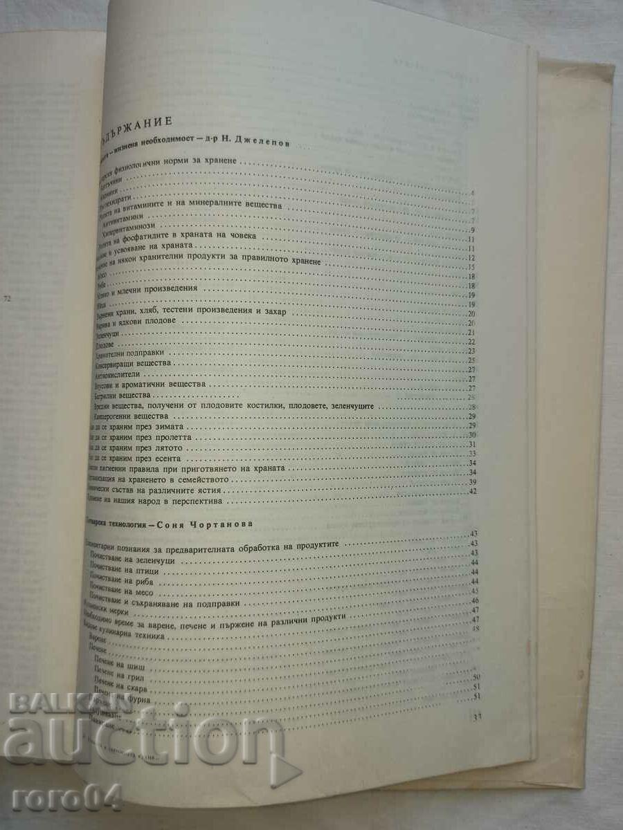 OUR AND WORLD KITCHEN AND RATIONAL NUTRITION - 5 OUR AND WORLD KITCHEN AND RATIONAL NUTRITION - 5