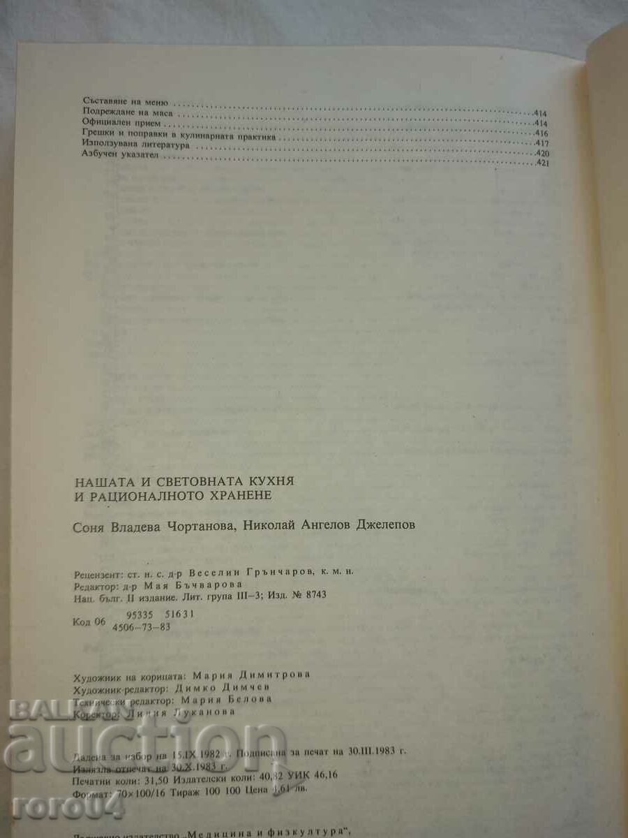 OUR AND WORLD KITCHEN AND RATIONAL NUTRITION - 7 OUR AND WORLD KITCHEN AND RATIONAL NUTRITION - 7