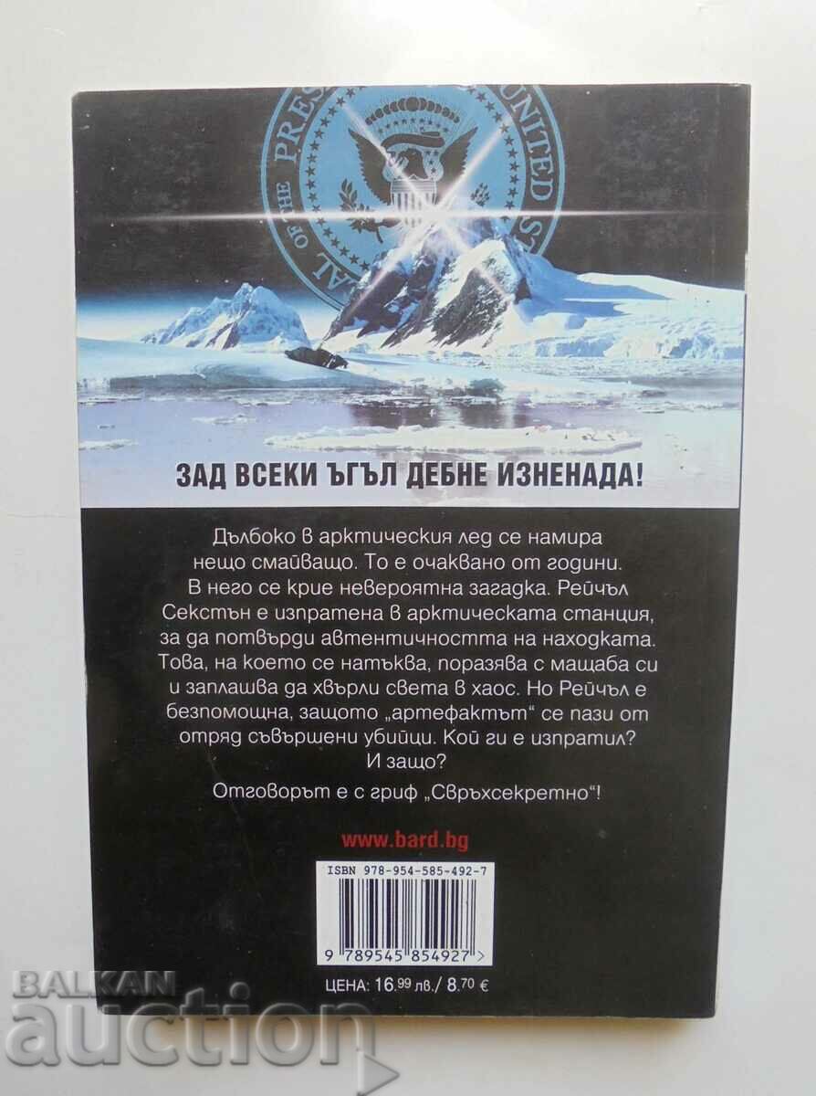 The Meteorite - Dan Brown 2017 Οι βασιλιάδες του θρίλερ με τιμή 10.00 BGN | € 5.11 The Meteorite - Dan Brown 2017 Οι βασιλιάδες του θρίλερ με τιμή 10.00 BGN | € 5.11