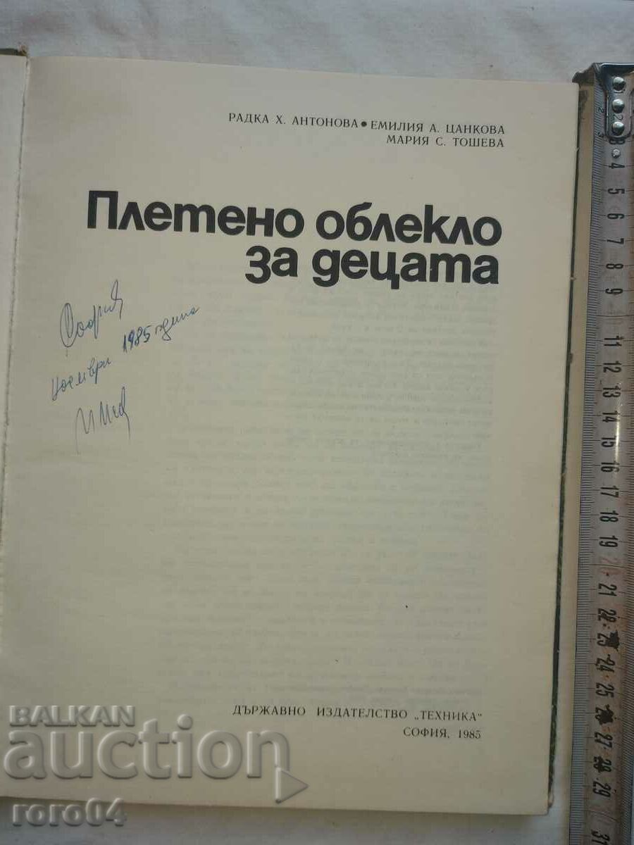 ÎMBRĂCĂMINTE PENTRU COPII cu preț 20.00 BGN | € 10.23 ÎMBRĂCĂMINTE PENTRU COPII cu preț 20.00 BGN | € 10.23