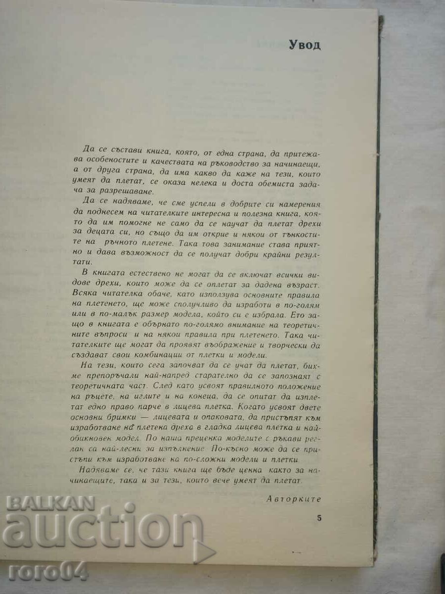 Licitație ÎMBRĂCĂMINTE PENTRU COPII Licitație ÎMBRĂCĂMINTE PENTRU COPII