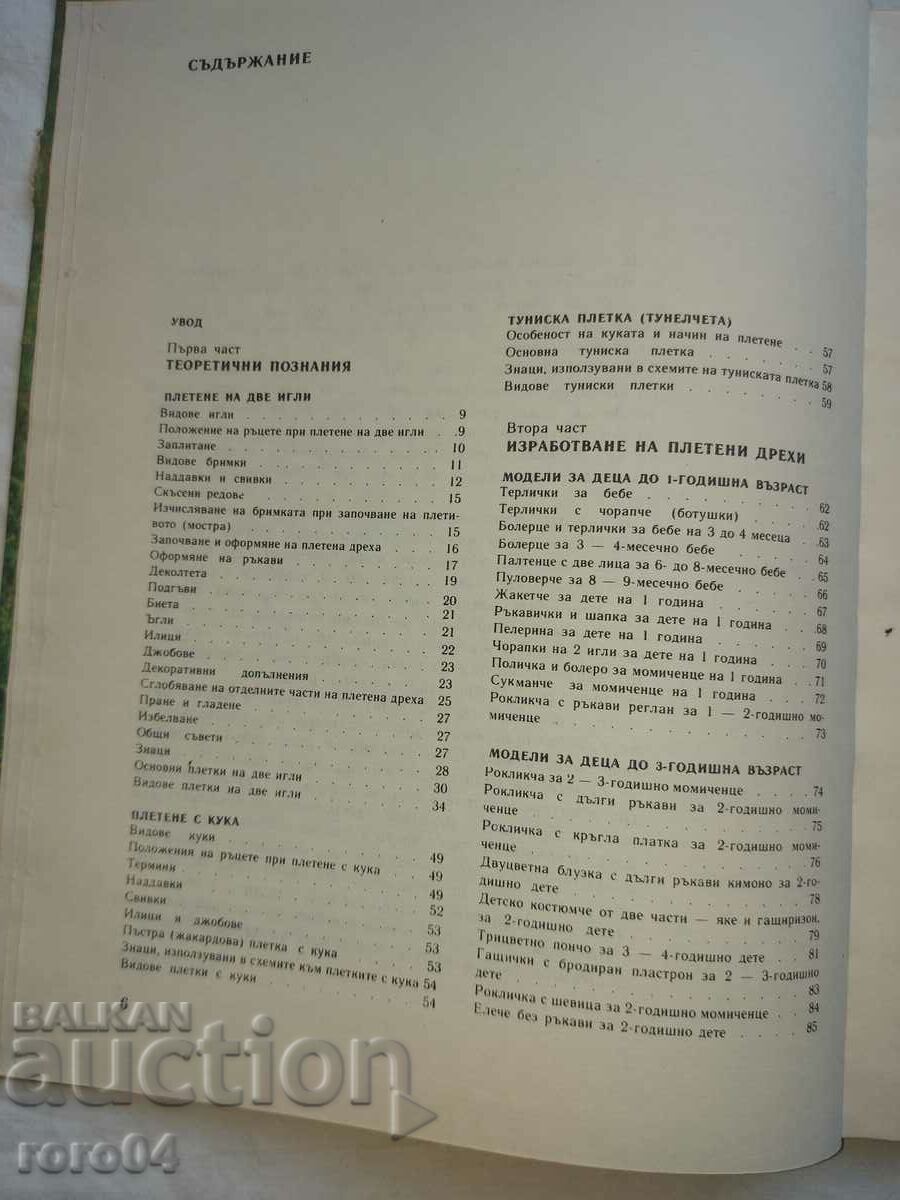 Livrarea ÎMBRĂCĂMINTE PENTRU COPII