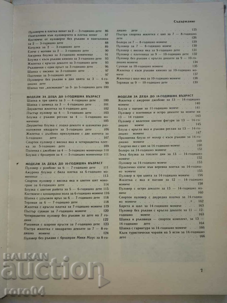 ÎMBRĂCĂMINTE PENTRU COPII - 5 ÎMBRĂCĂMINTE PENTRU COPII - 5