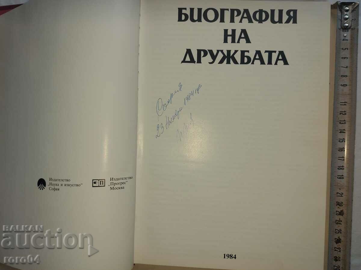 ΚΟΙΝΩΝΙΑ ΒΙΟΓΡΑΦΙΑ - ΑΛΜΑΝΑΚ με τιμή 20.00 BGN | € 10.23