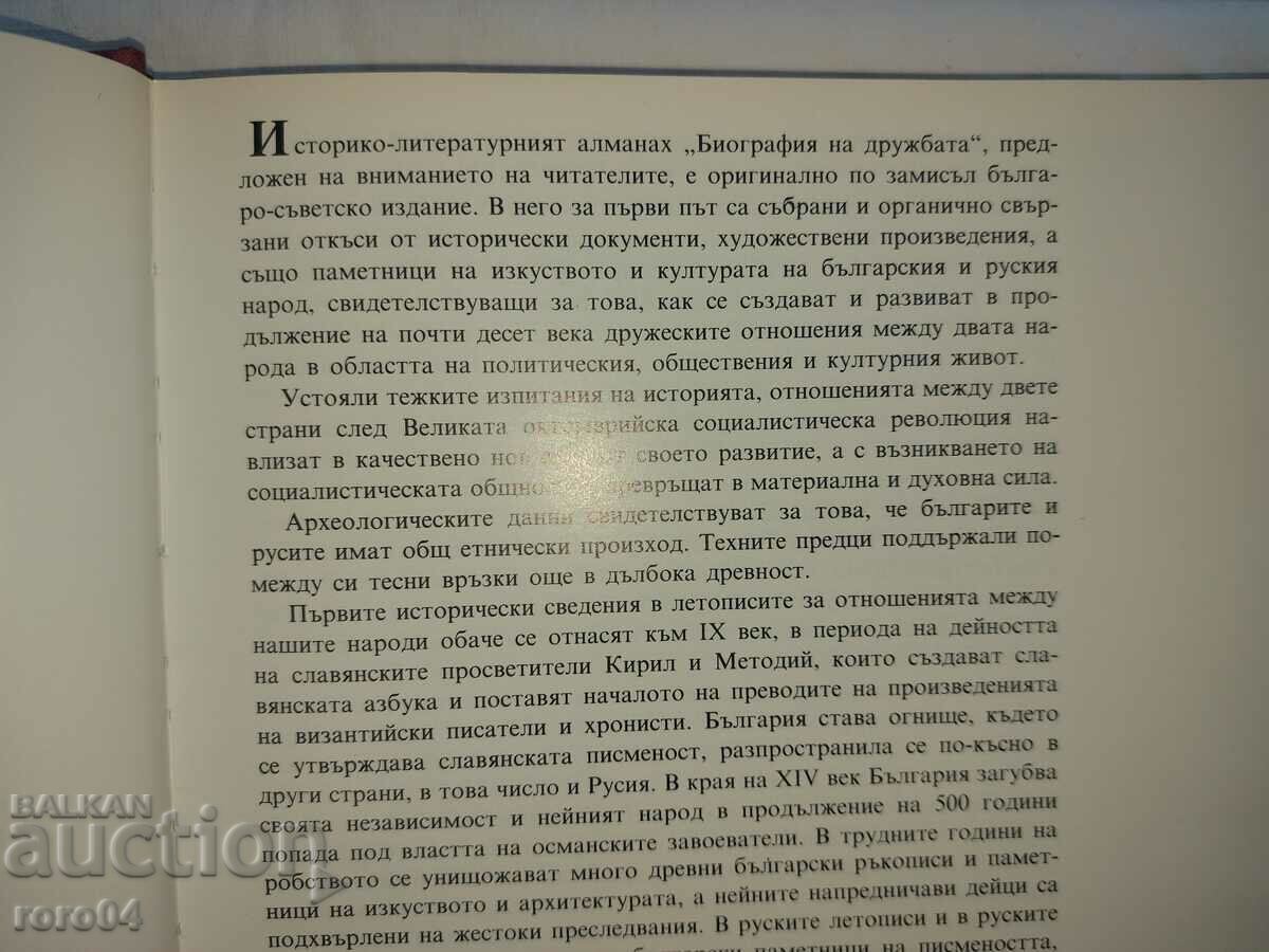 Δημοπρασία ΚΟΙΝΩΝΙΑ ΒΙΟΓΡΑΦΙΑ - ΑΛΜΑΝΑΚ