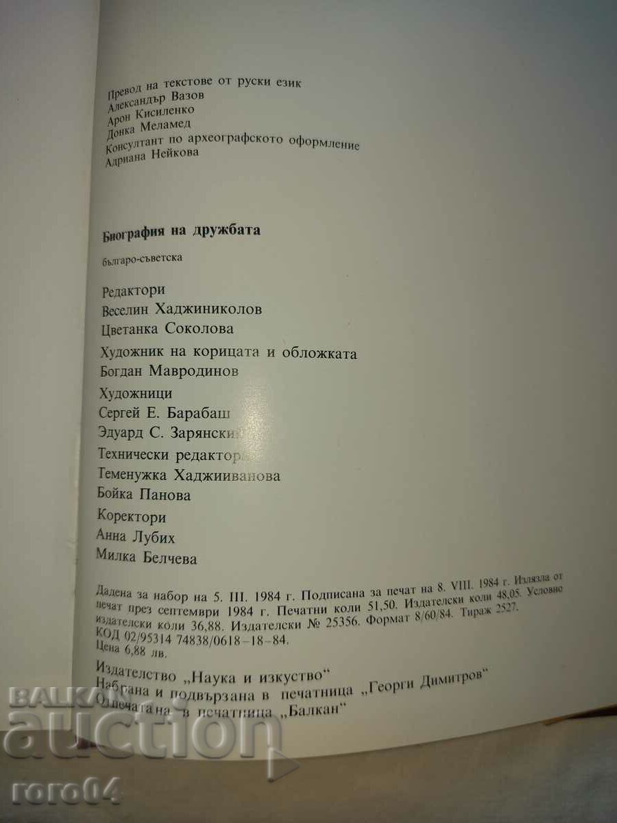 ΚΟΙΝΩΝΙΑ ΒΙΟΓΡΑΦΙΑ - ΑΛΜΑΝΑΚ - 7