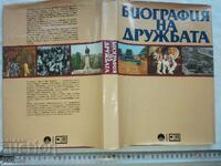БИОГРАФИЯ НА ДРУЖБАТА - АЛМАНАХ