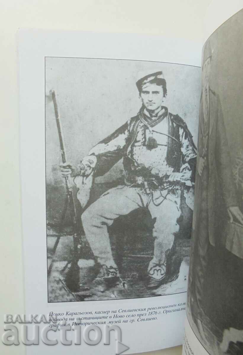 Stefan Peshev 1854-1876 - Stoyanka Yonkova 2001 with price 20.00 BGN | € 10.23 Stefan Peshev 1854-1876 - Stoyanka Yonkova 2001 with price 20.00 BGN | € 10.23