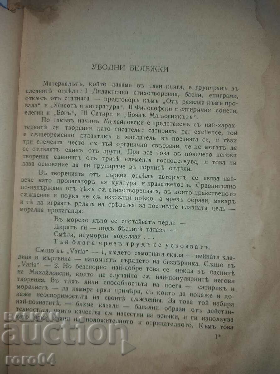 Auction STOYAN MIHAILOVSKI - SELECTED WORKS Auction STOYAN MIHAILOVSKI - SELECTED WORKS