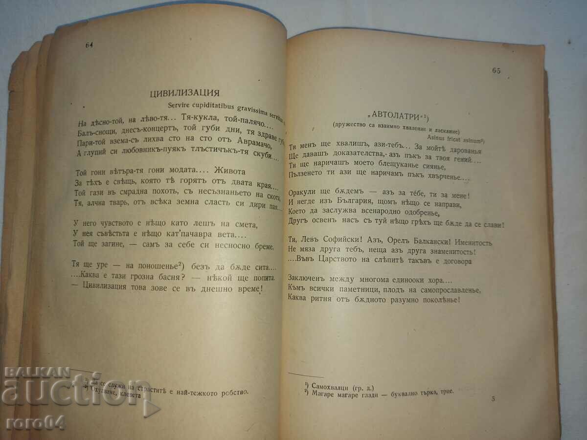 STOYAN MIHAILOVSKI - SELECTED WORKS - 5 STOYAN MIHAILOVSKI - SELECTED WORKS - 5