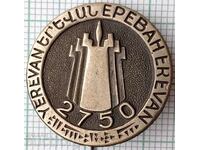 13159 Badge - Armenia