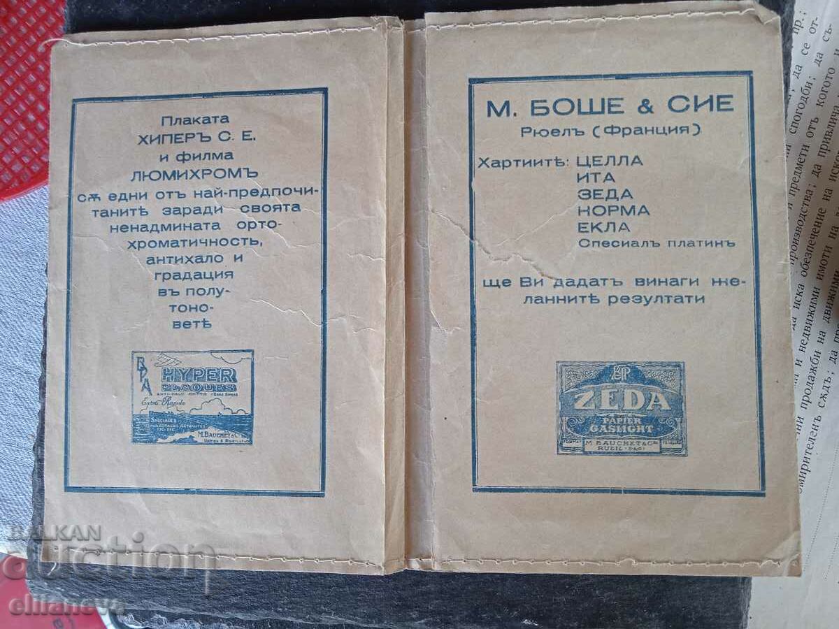 Cover photo studio 1936 with price 5.00 BGN | € 2.56 Cover photo studio 1936 with price 5.00 BGN | € 2.56