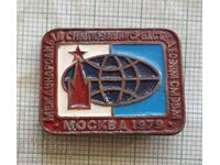 Insigna - Moscova 1979 Simpozion înseamnă EU EVP SM EVM