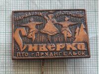 Badge - People's Ensemble Siverko PTO Arkhangelsk
