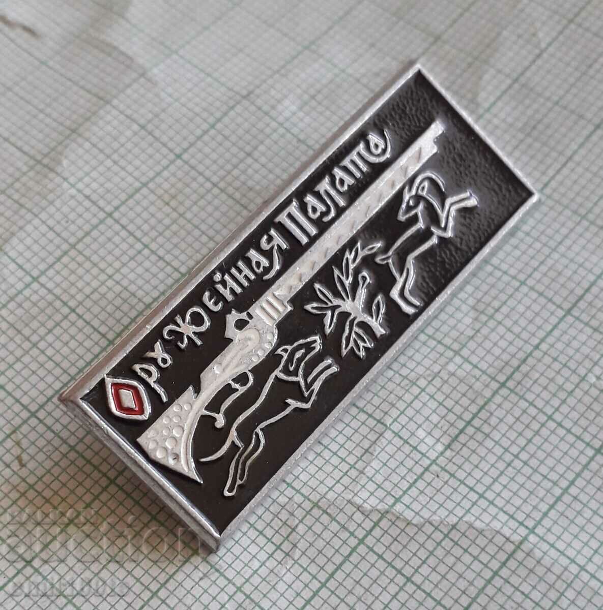 Σήμα - Οπλοστάσιο του παλιού κυνηγετικού τουφέκι της ΕΣΣΔ με τιμή 2.00 BGN | € 1.02 Σήμα - Οπλοστάσιο του παλιού κυνηγετικού τουφέκι της ΕΣΣΔ με τιμή 2.00 BGN | € 1.02