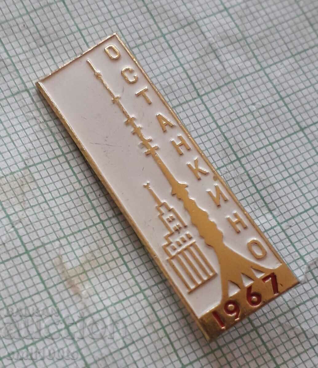 Badge - Ostankino TV Tower Moscow 1967 with price 2.00 BGN | € 1.02 Badge - Ostankino TV Tower Moscow 1967 with price 2.00 BGN | € 1.02
