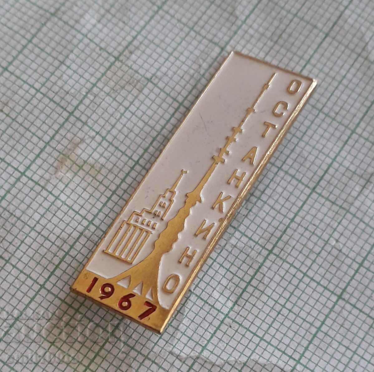 Auction Badge - Ostankino TV Tower Moscow 1967 Auction Badge - Ostankino TV Tower Moscow 1967
