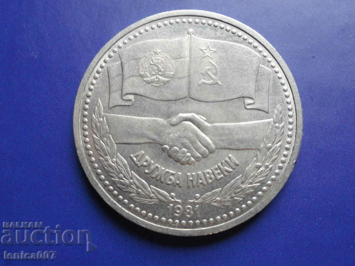 Russia (USSR) 1981 - 1 ruble "Druzhba ever"