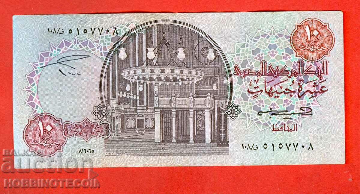 ЕГИПЕТ EGYPT 10 Паунда емисия issue 1985