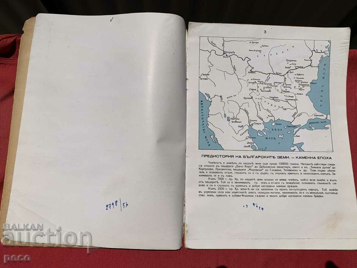 Auction Historical Atlas of Medieval Bulgaria 1943 Auction Historical Atlas of Medieval Bulgaria 1943