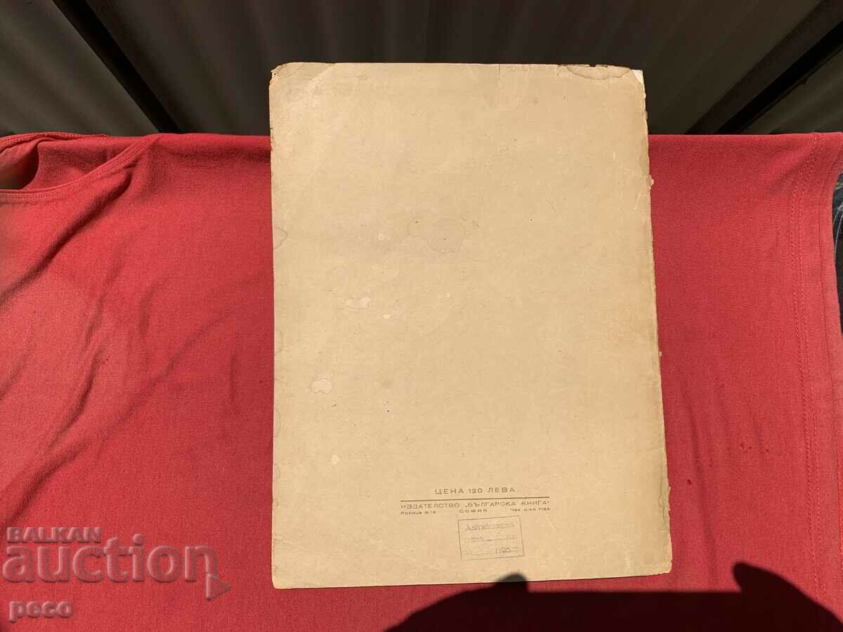 Historical Atlas of Medieval Bulgaria 1943 - 7 Historical Atlas of Medieval Bulgaria 1943 - 7