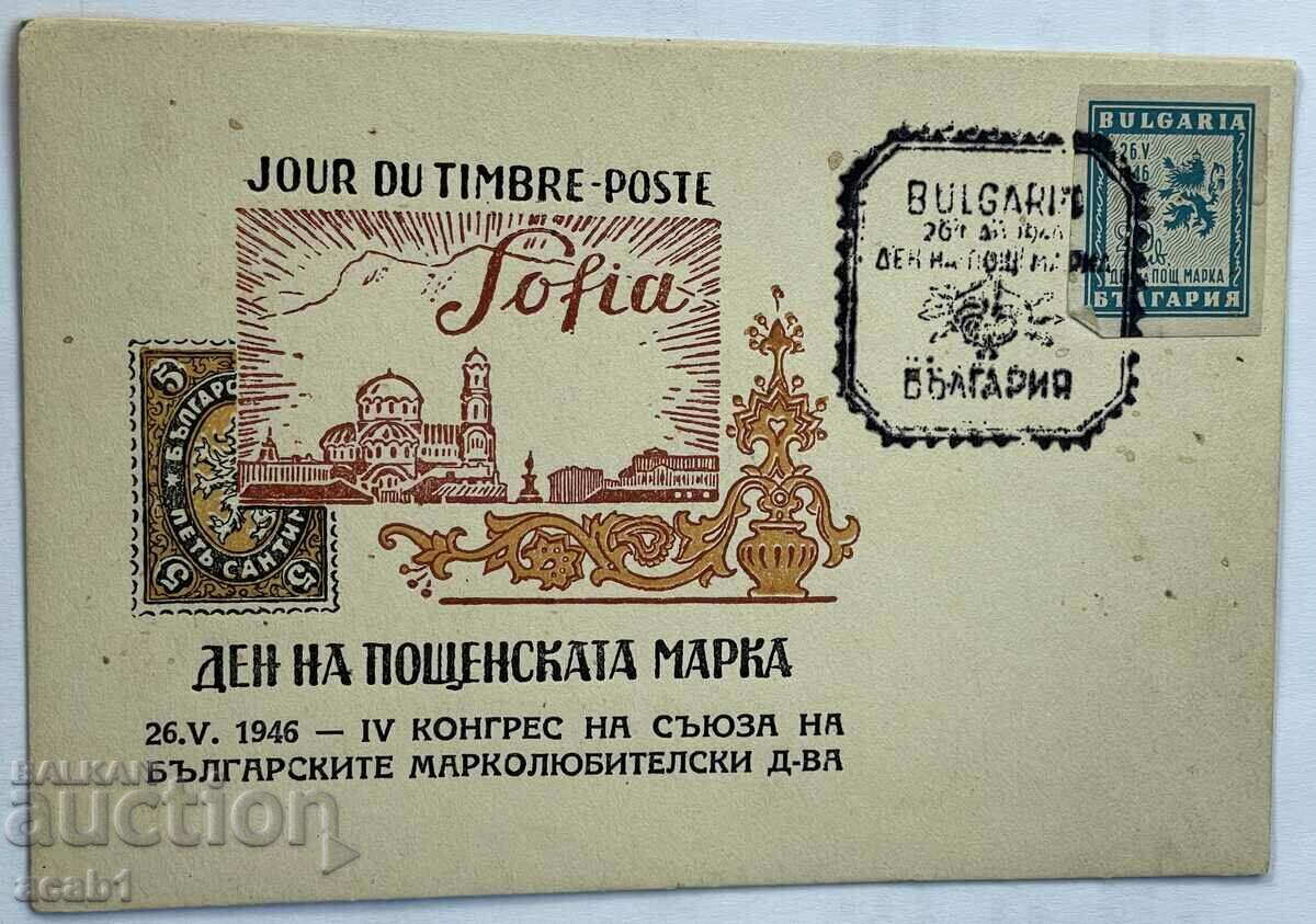 Ден на пощенската марка