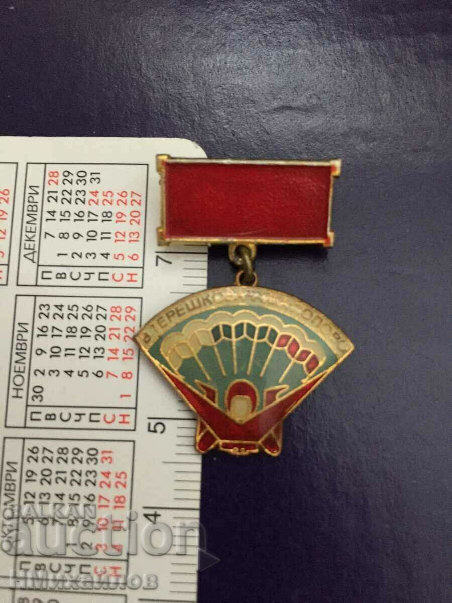 Доставка на Нагръден знак- Авио-клуб Попово. Доставка на Нагръден знак- Авио-клуб Попово.