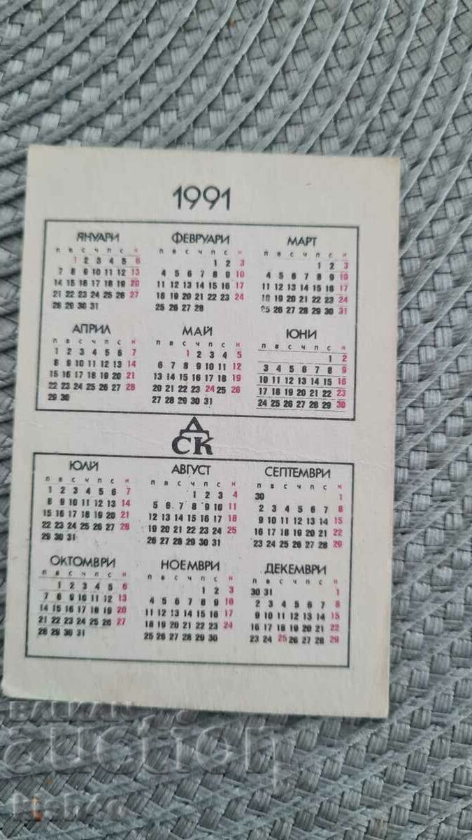 Calendar with price 0.50 BGN | € 0.26 Calendar with price 0.50 BGN | € 0.26