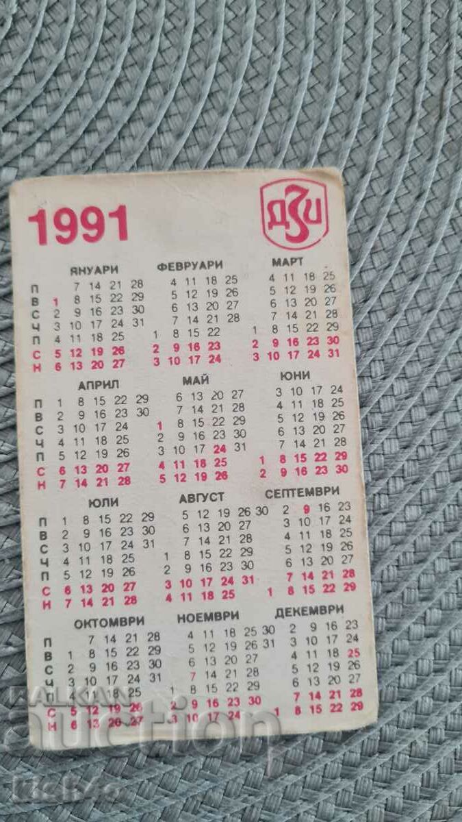 Calendar with price 0.50 BGN | € 0.26 Calendar with price 0.50 BGN | € 0.26