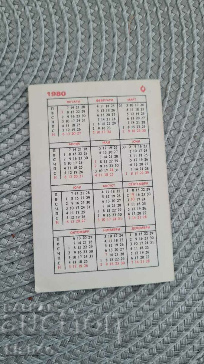 Calendar with price 0.50 BGN | € 0.26 Calendar with price 0.50 BGN | € 0.26