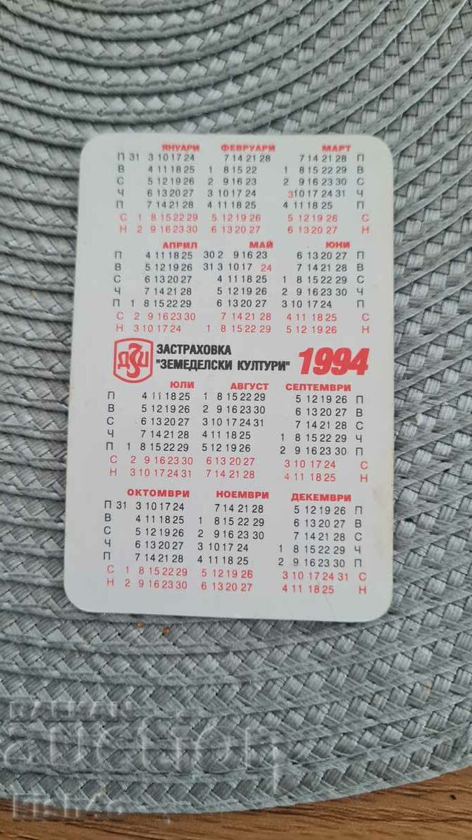 Calendar with price 0.50 BGN | € 0.26 Calendar with price 0.50 BGN | € 0.26