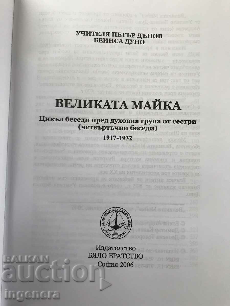 BOOK-THE TEACHER PETER DUNOV-THE GREAT MOTHER-2006 with price 70.00 BGN | € 35.79